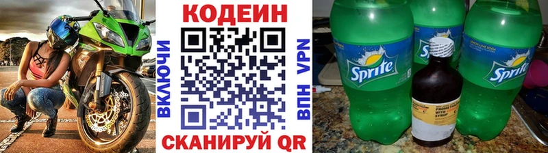 Codein напиток Lean (лин)  Купить закладки  Зеленогорск 